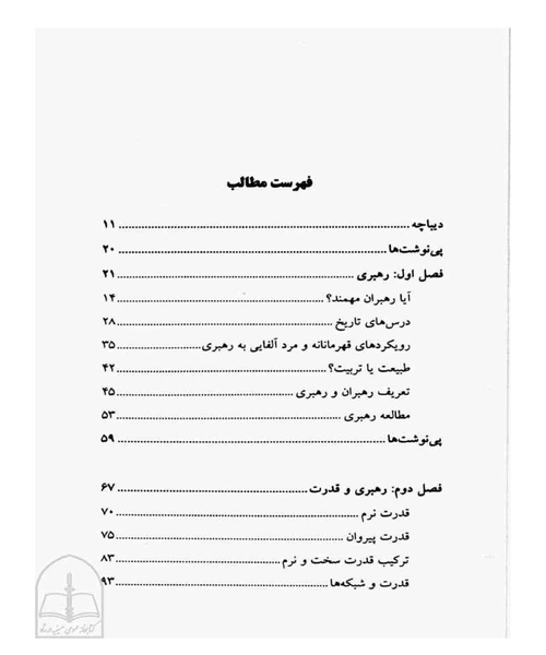 رهبری و قدرت هوشمند - نمونه چهارم - جزیره کتاب های الکترونیکی
